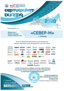 Росхолод