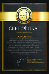 СЕРТИФИКАТ ООО СЕВЕР-М без даты-01